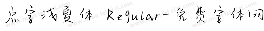 点字浅夏体 Regular字体转换
